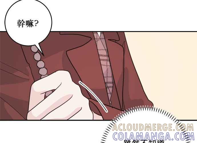 《和你度过的今天》第47话 第65页