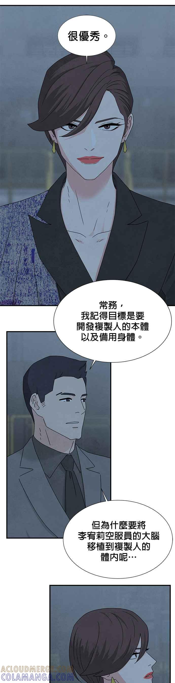 《恋爱复制人》[第二季] 序章 第37页