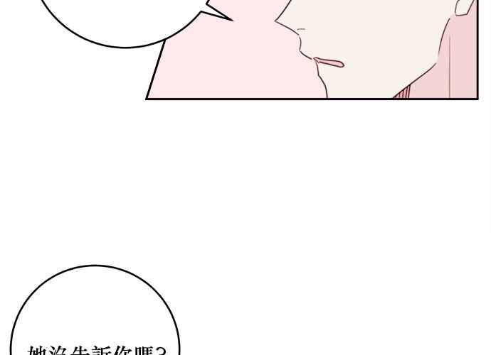 《和你度过的今天》第47话 第6页