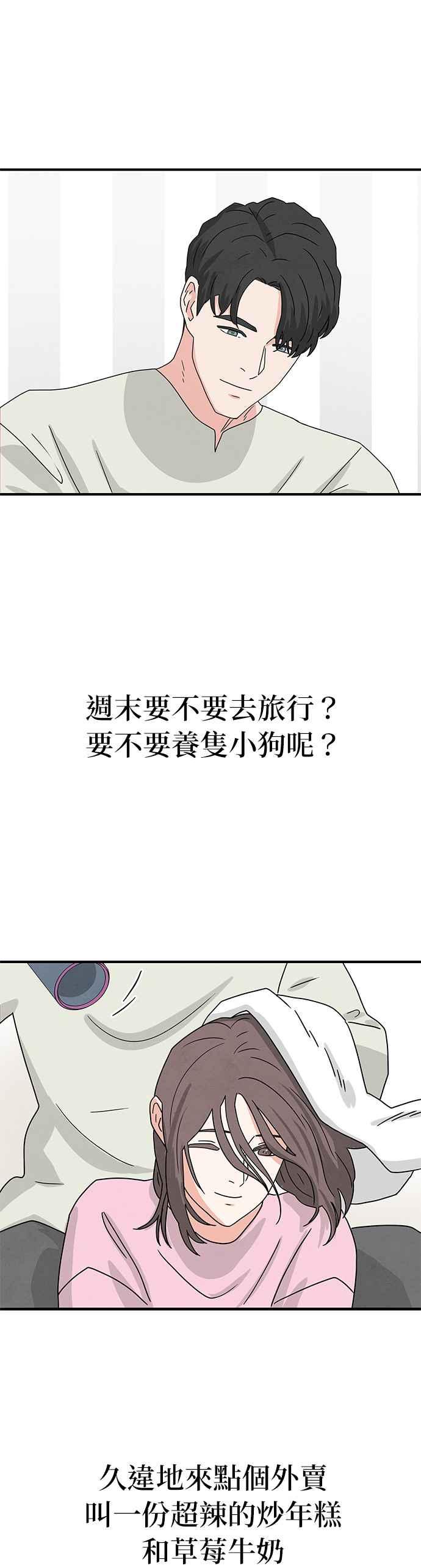 《恋爱复制人》[第二季] 序章 第4页