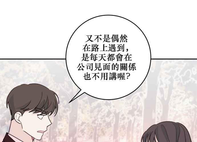 《和你度过的今天》第47话 第75页