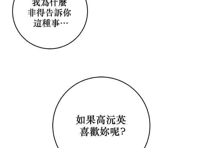 《和你度过的今天》第47话 第98页