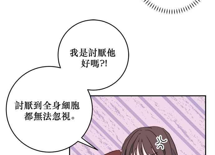 《和你度过的今天》第47话 第96页