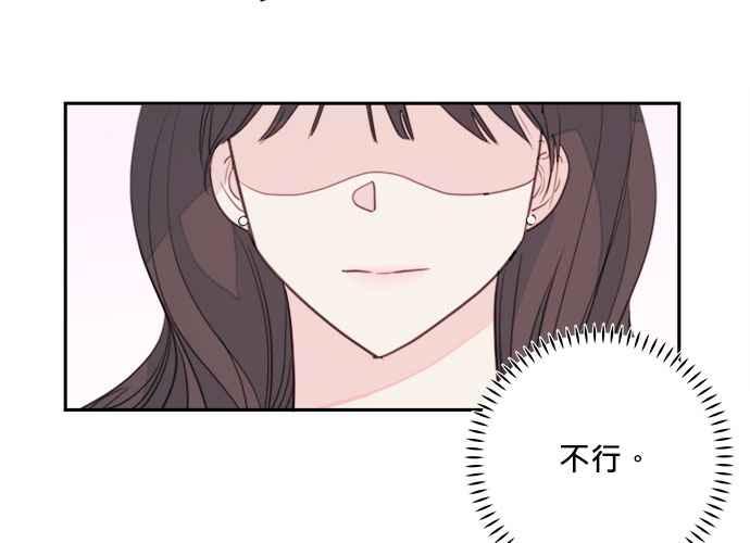 《和你度过的今天》第47话 第95页