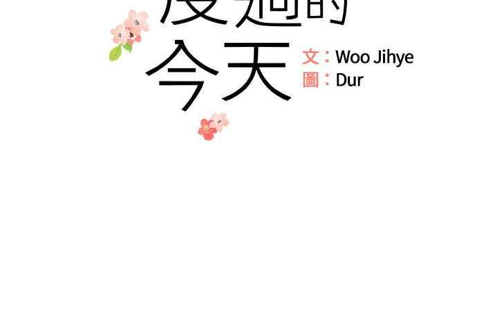 《和你度过的今天》第47话 第27页