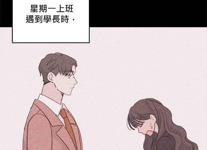 《和你度过的今天》第47话 第42页