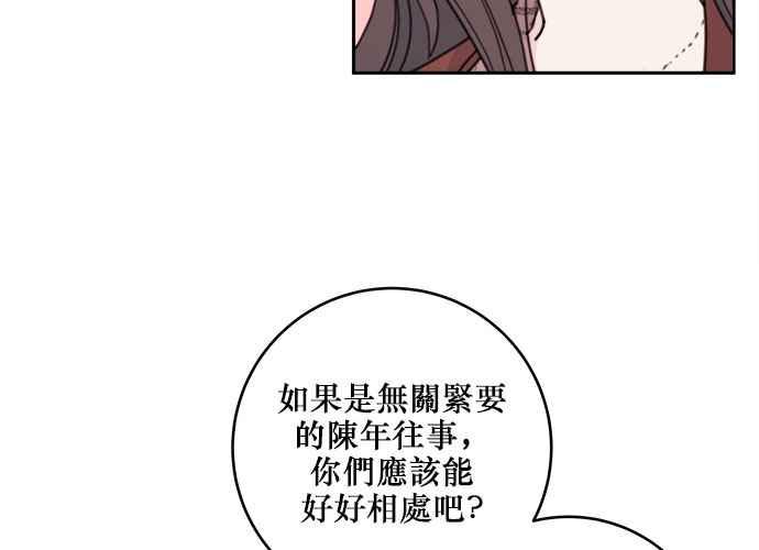 《和你度过的今天》第47话 第88页