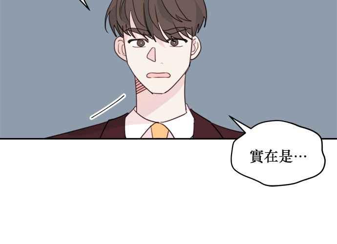《和你度过的今天》第47话 第74页