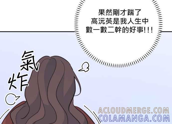《和你度过的今天》第47话 第85页