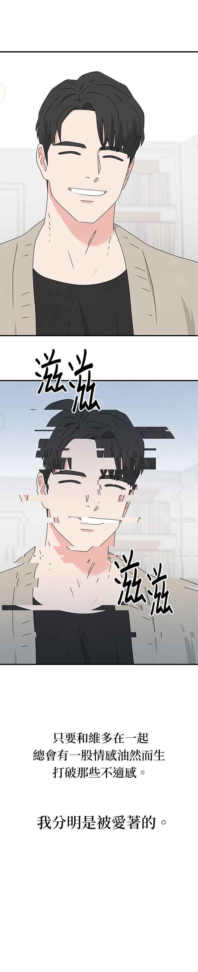 《恋爱复制人》[第二季] 序章 第16页