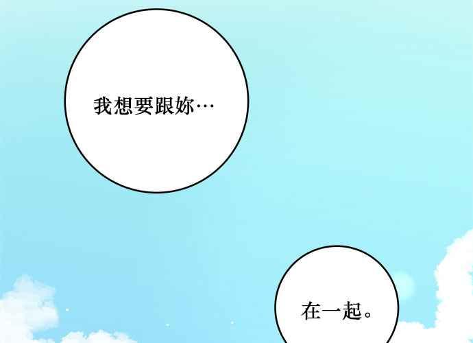 《和你度过的今天》第47话 第114页