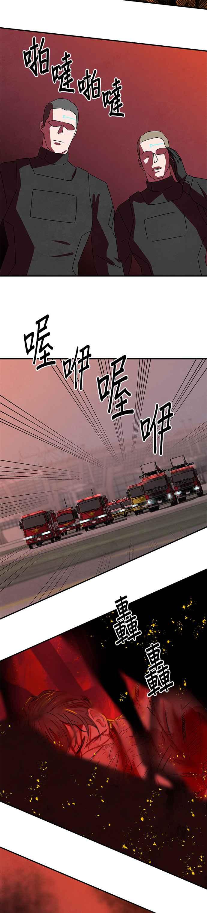 《恋爱复制人》[第二季] 序章 第34页