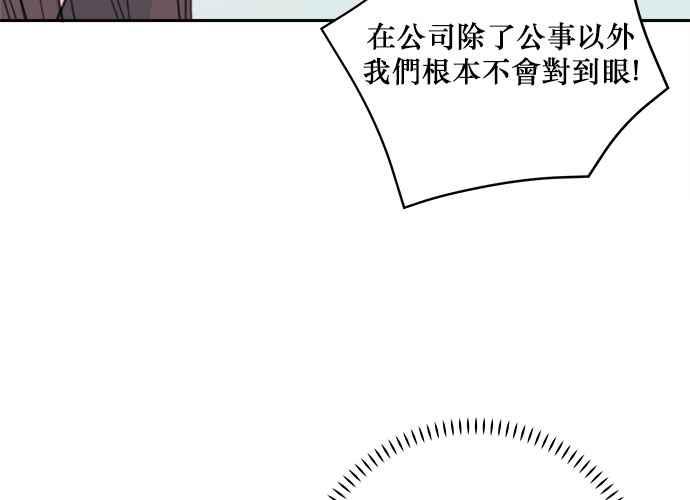 《和你度过的今天》第47话 第84页