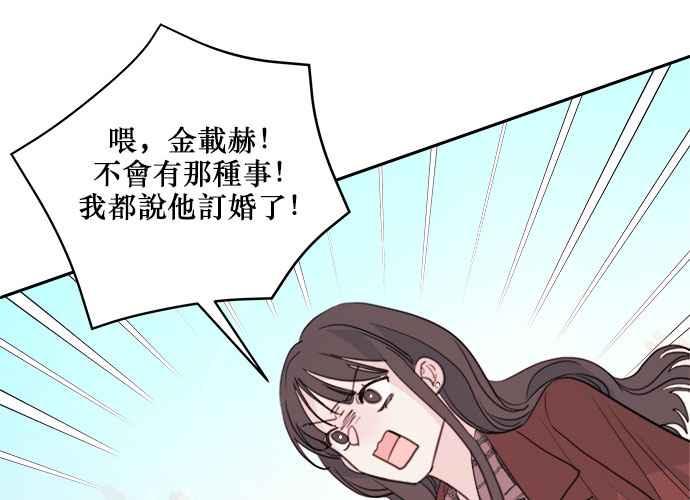 《和你度过的今天》第47话 第103页