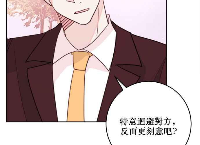 《和你度过的今天》第47话 第90页