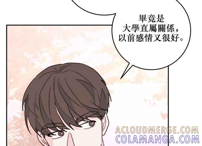 《和你度过的今天》第47话 第89页