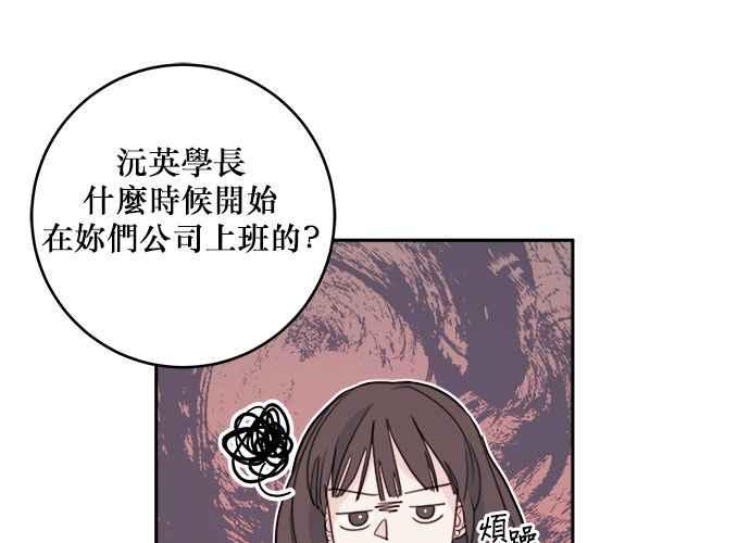 《和你度过的今天》第47话 第67页