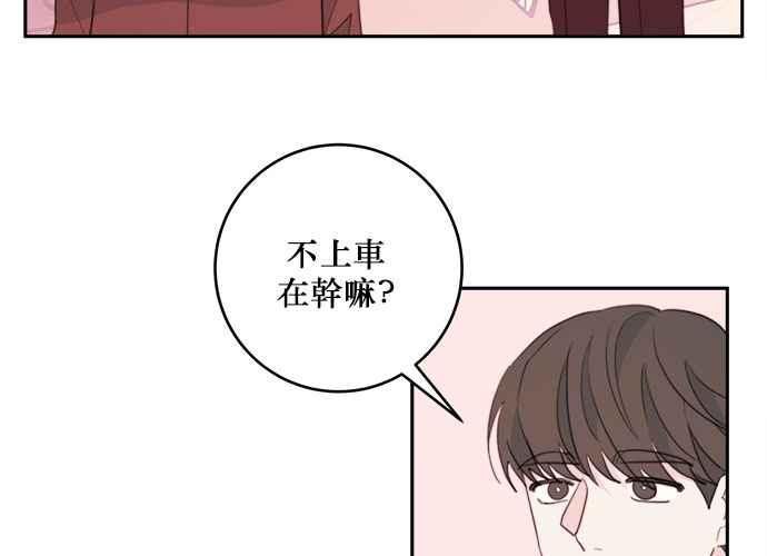 《和你度过的今天》第47话 第50页