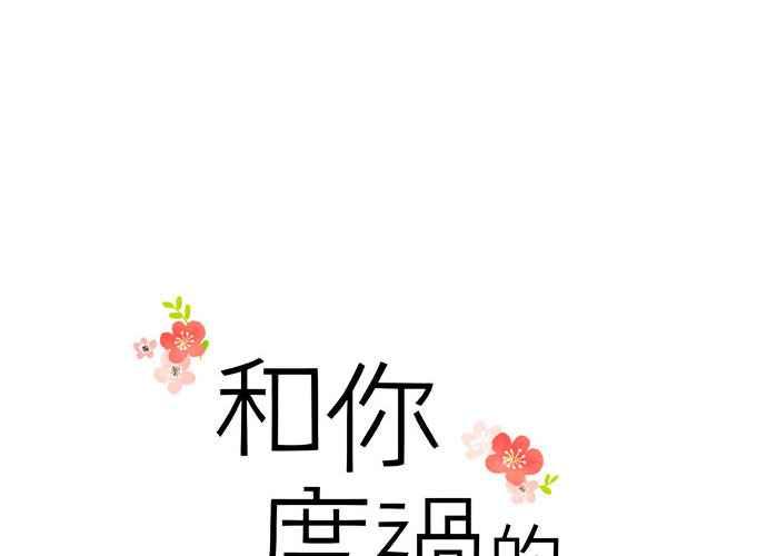 《和你度过的今天》第47话 第26页