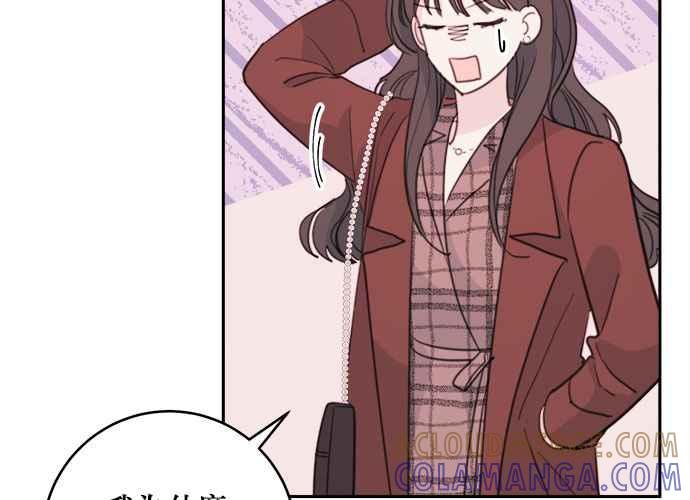 《和你度过的今天》第47话 第97页