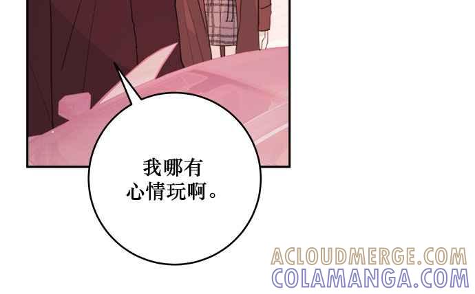 《和你度过的今天》第47话 第53页