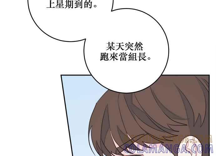 《和你度过的今天》第47话 第69页