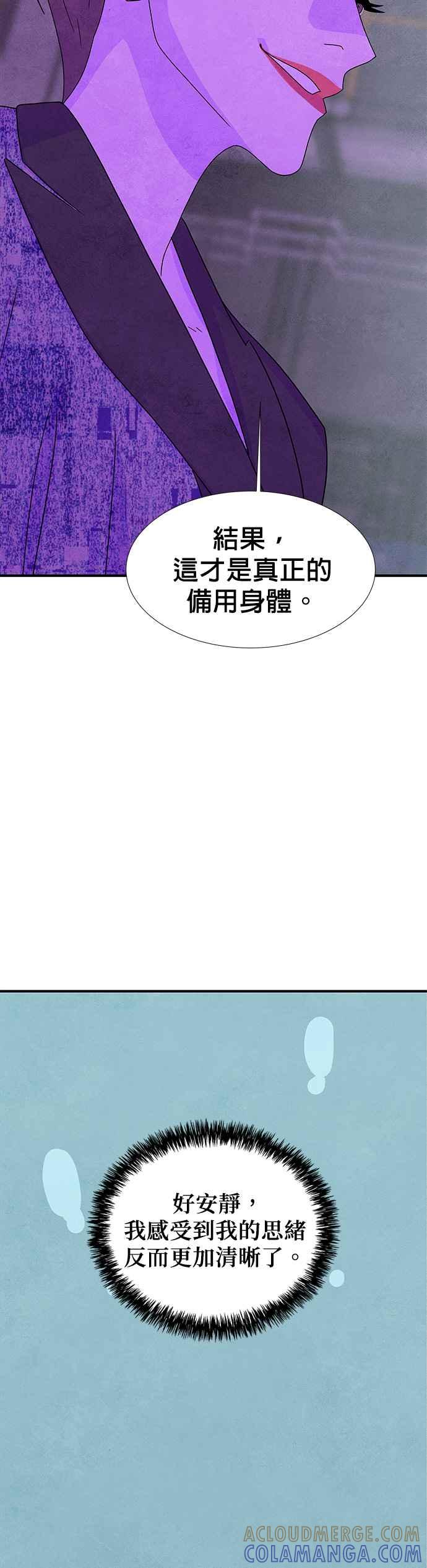 《恋爱复制人》[第二季] 序章 第41页