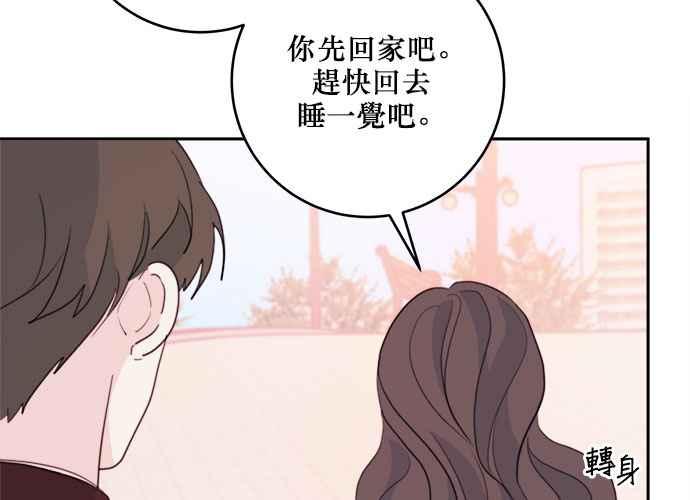 《和你度过的今天》第47话 第56页