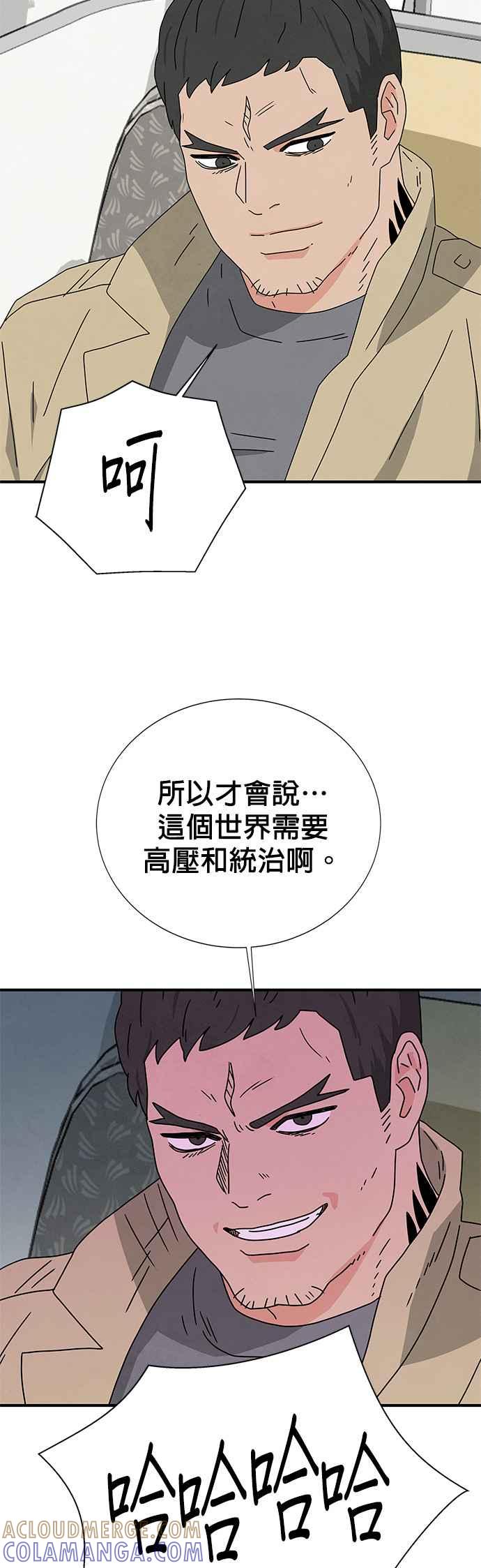《恋爱复制人》[第二季] 序章 第23页