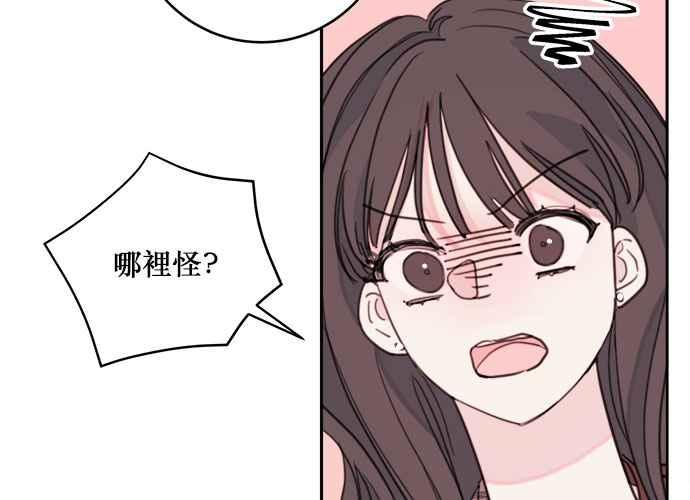 《和你度过的今天》第47话 第87页