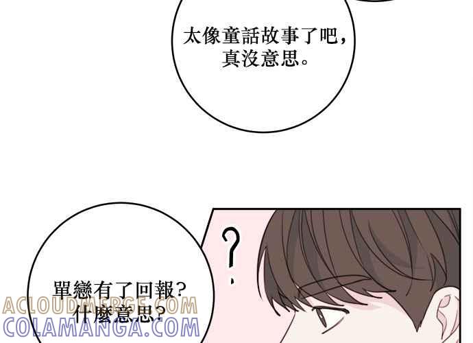 《和你度过的今天》第47话 第5页