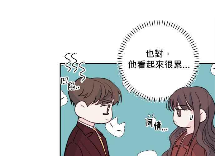 《和你度过的今天》第47话 第54页