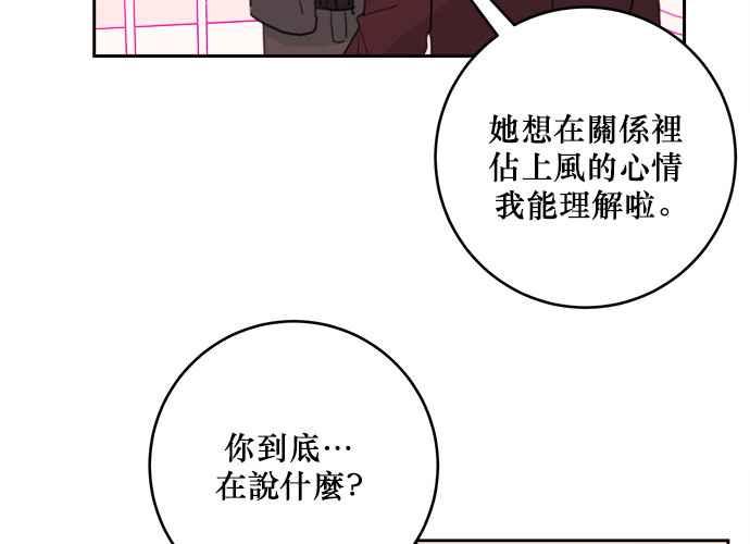 《和你度过的今天》第47话 第8页
