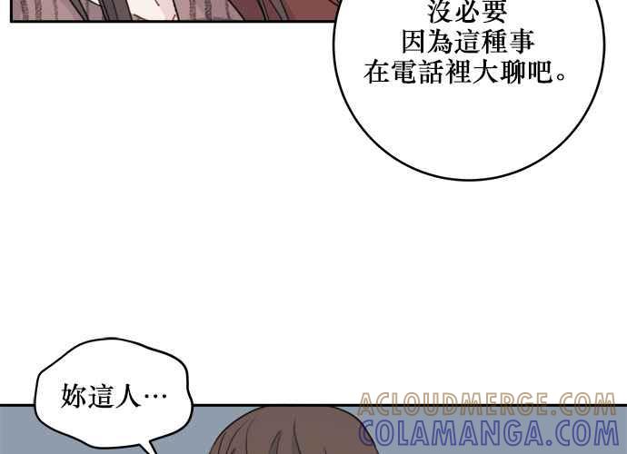 《和你度过的今天》第47话 第73页