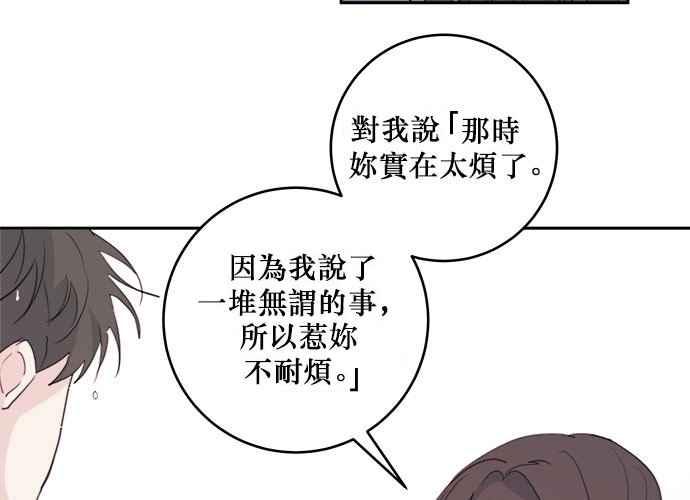 《和你度过的今天》第48话 第94页