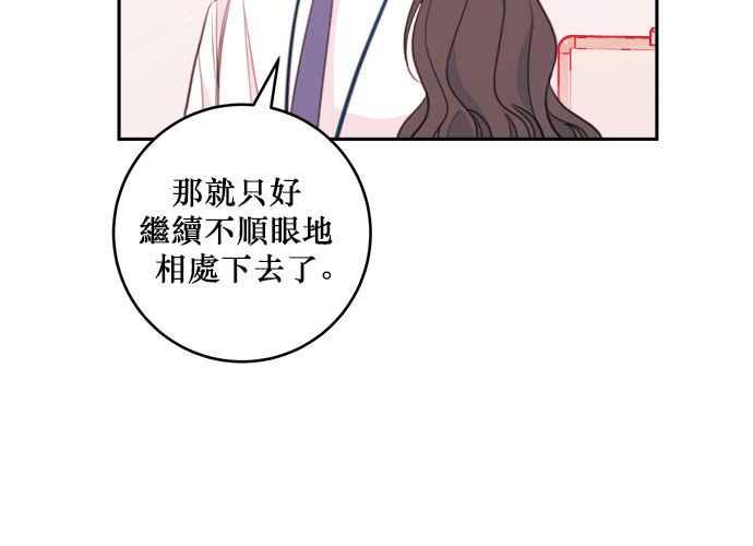 《和你度过的今天》第48话 第103页