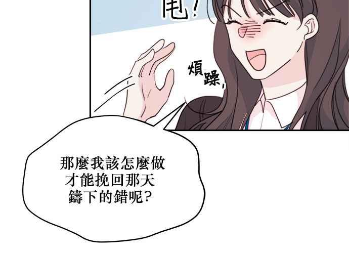 《和你度过的今天》第48话 第82页