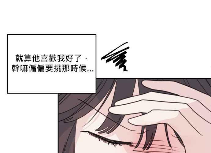 《和你度过的今天》第48话 第20页