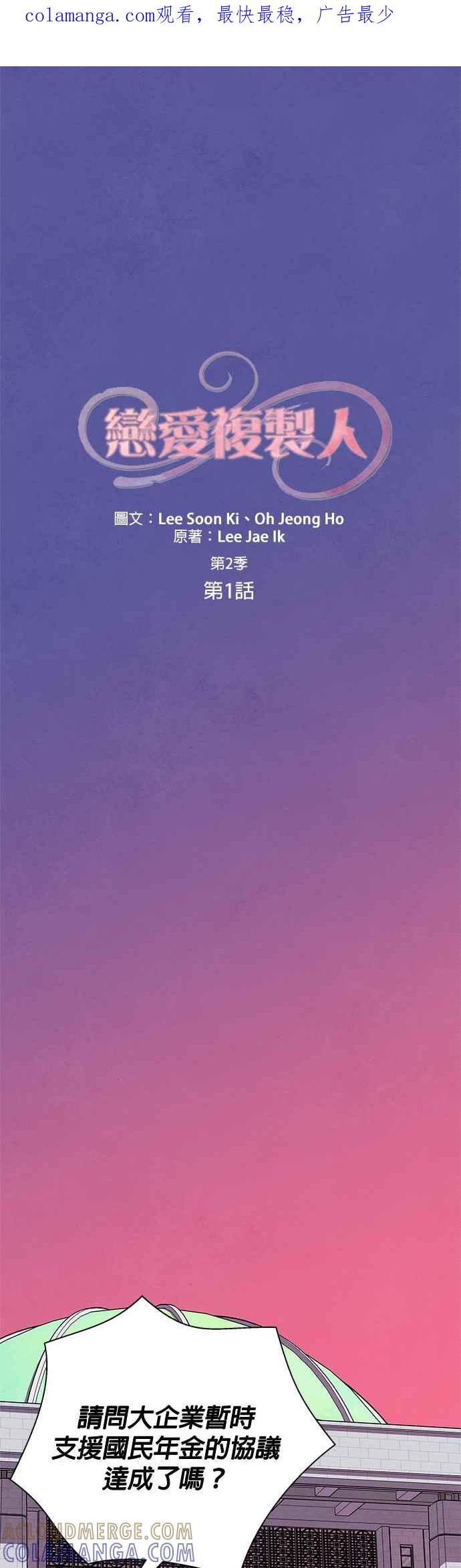 《恋爱复制人》[第二季] 第1话 第1页