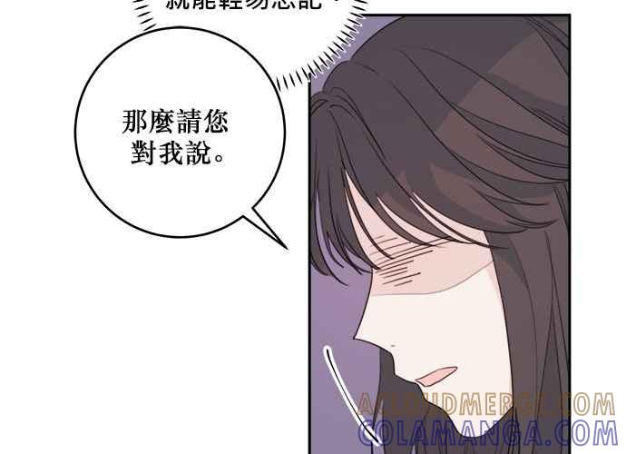 《和你度过的今天》第48话 第93页