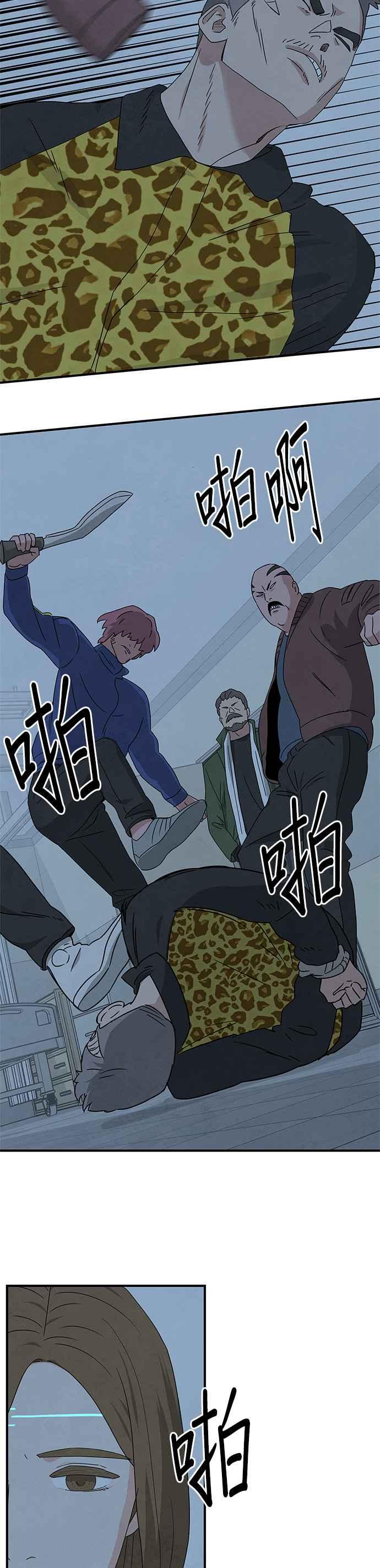 《恋爱复制人》[第二季] 第1话 第39页
