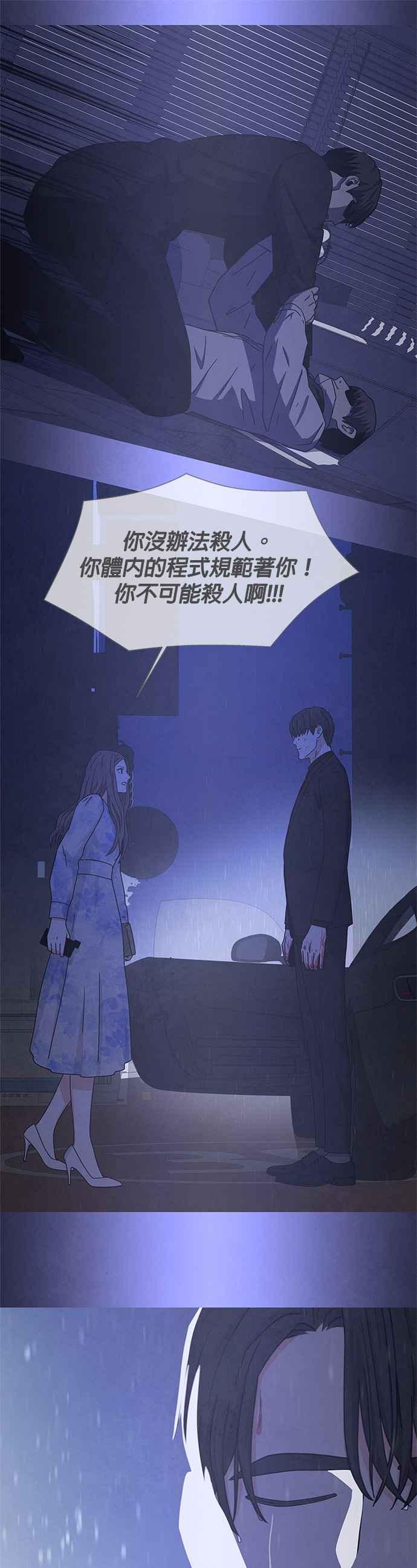 《恋爱复制人》[第二季] 第1话 第24页