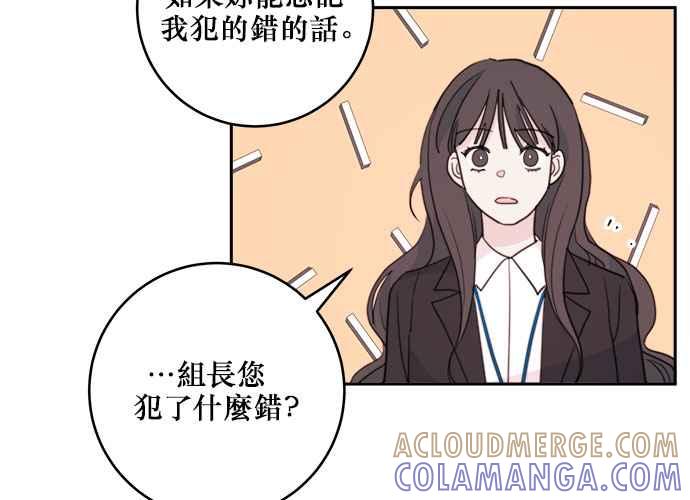 《和你度过的今天》第48话 第85页