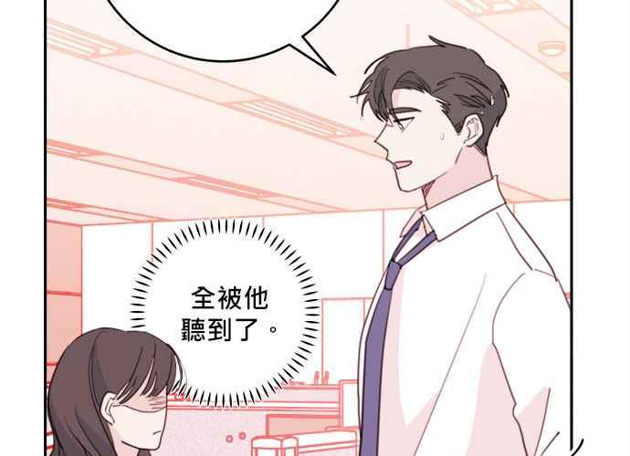 《和你度过的今天》第48话 第70页