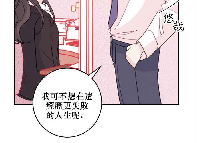 《和你度过的今天》第48话 第71页