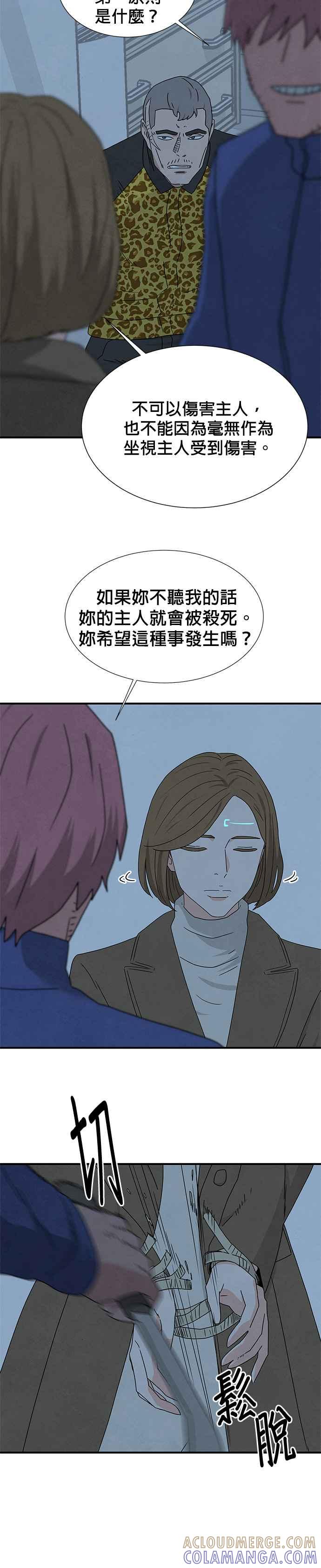 《恋爱复制人》[第二季] 第1话 第37页