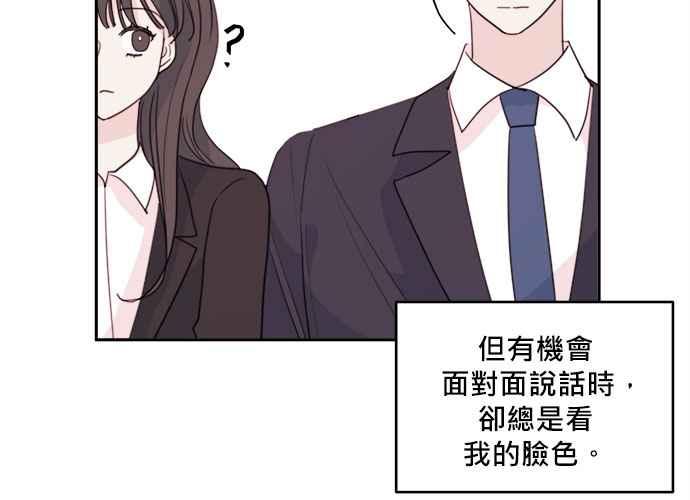 《和你度过的今天》第48话 第44页