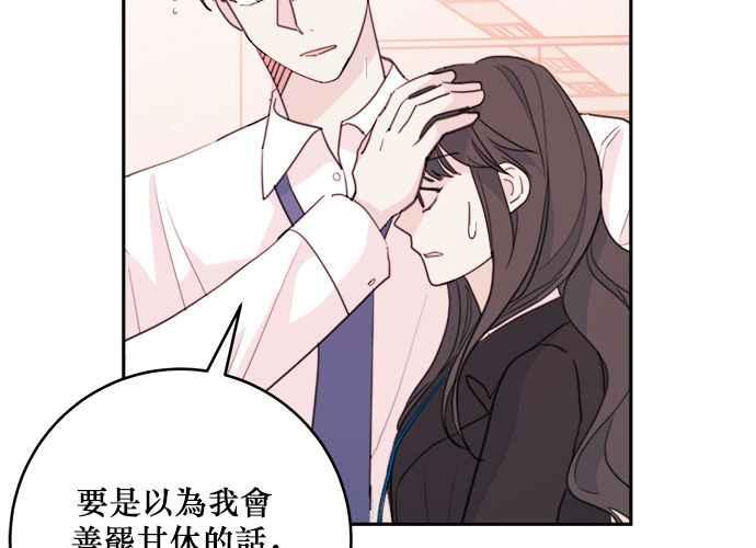 《和你度过的今天》第48话 第80页