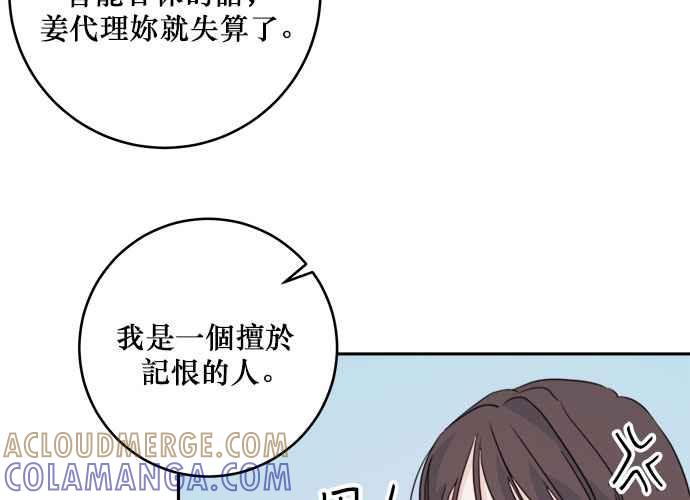 《和你度过的今天》第48话 第81页