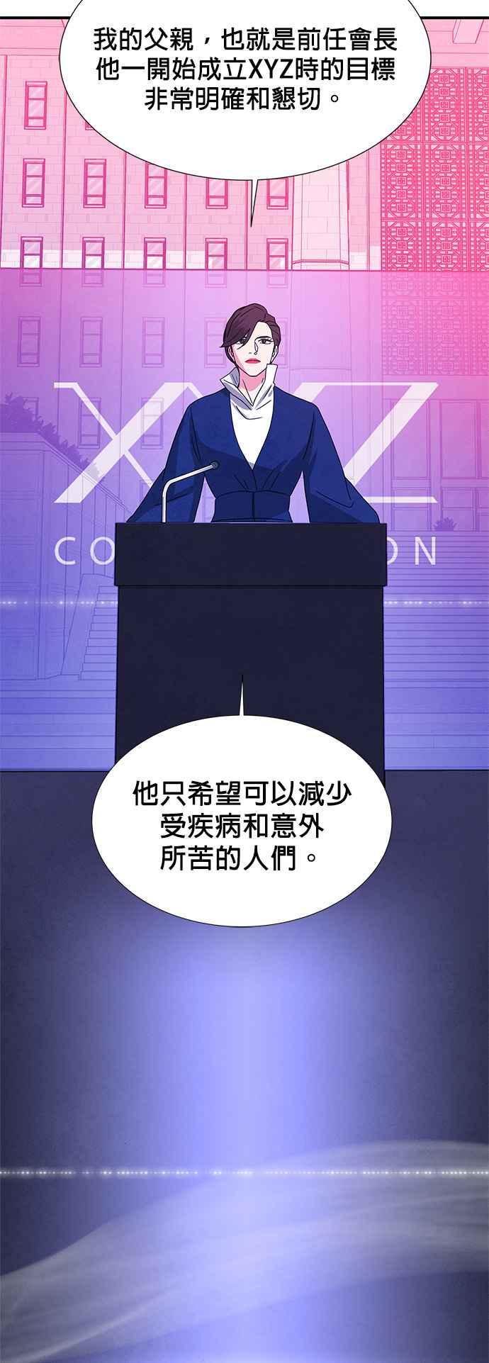 《恋爱复制人》[第二季] 第1话 第5页